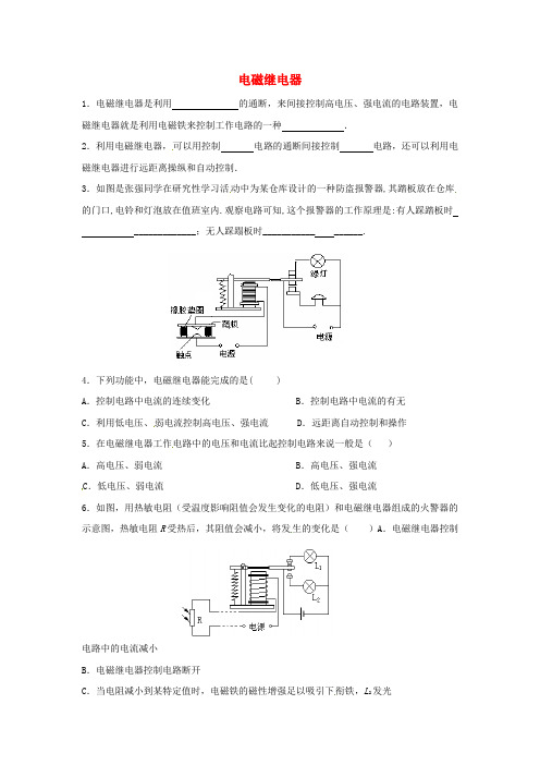 九年级物理全册 20.3 电磁铁 电磁继电器习题2 (新版)新人教版