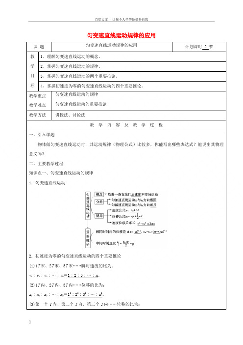 高三物理一轮复习匀变速直线运动规律的应用教案
