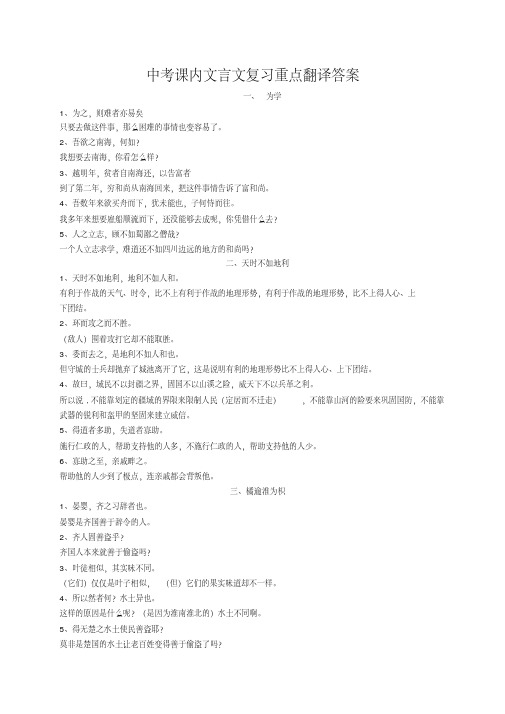 中考课内文言文复习重点翻译答案.pdf