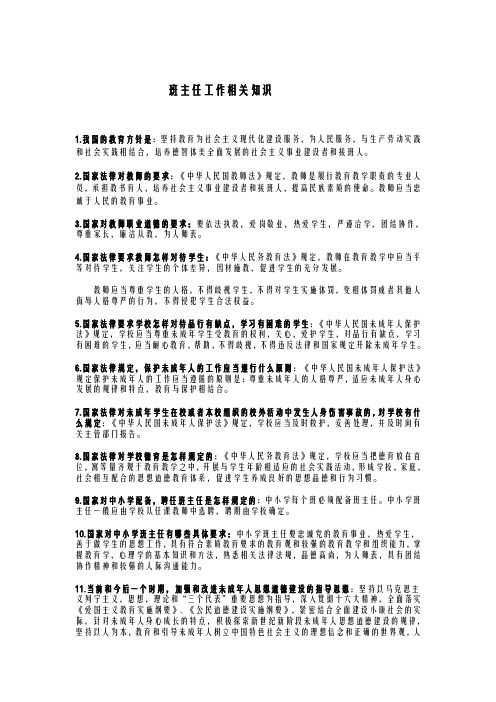 班主任基本知识