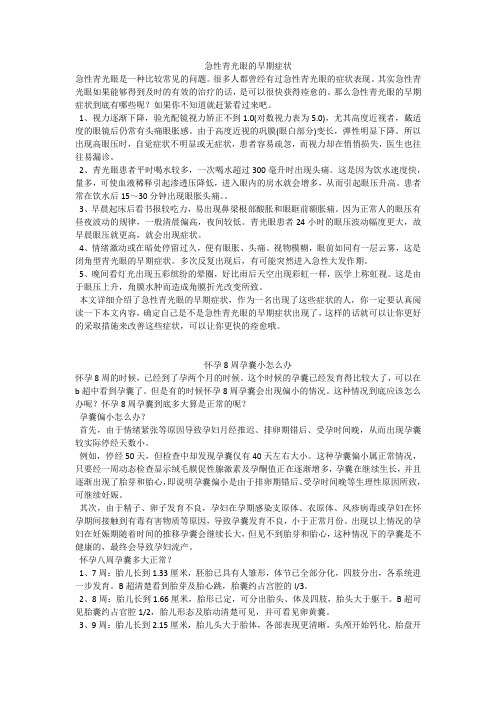 育儿知识：急性青光眼的早期症状