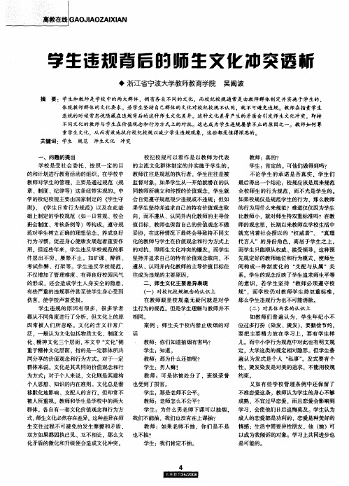 学生违规背后的师生文化冲突透析