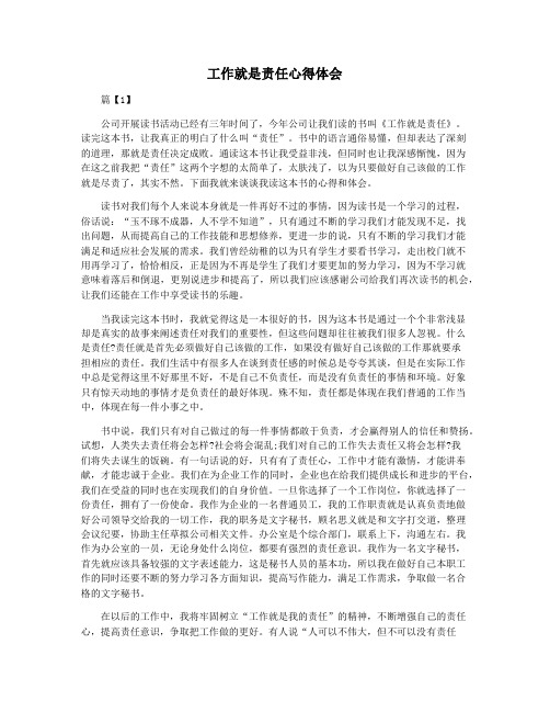 工作就是责任心得体会