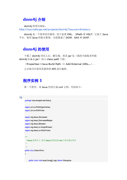 Java XML解析工具 dom4j介绍及使用实例