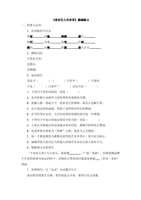 人教版七年级下册语文  13 音乐巨人贝多芬   基础练习