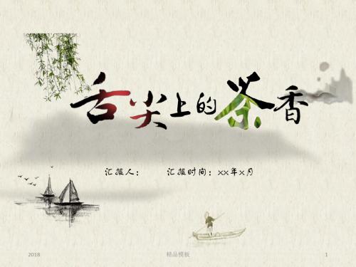 水墨中国风【精品PPT模板】