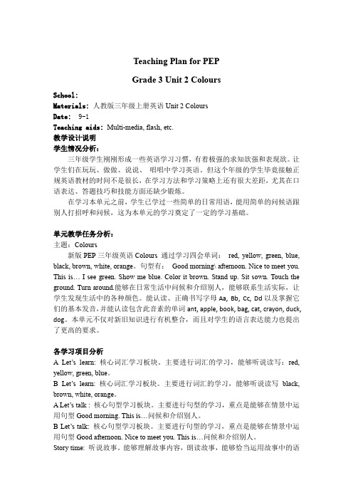 统编人教版小学英语三年级上册 Unit2 单元整体教学设计