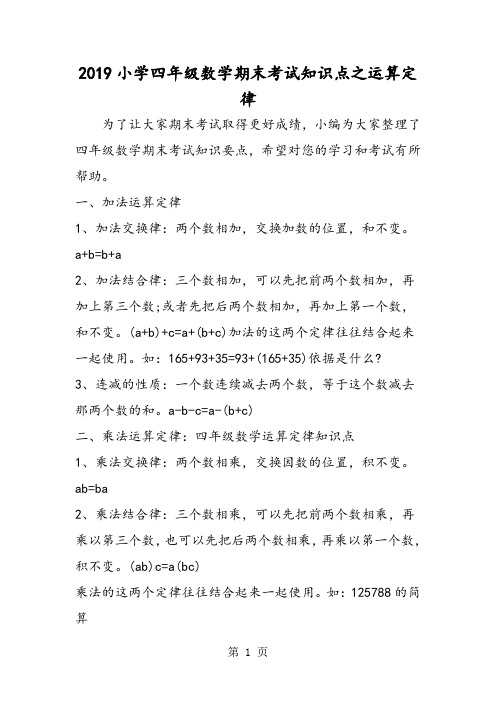 小学四年级数学期末考试知识点之运算定律