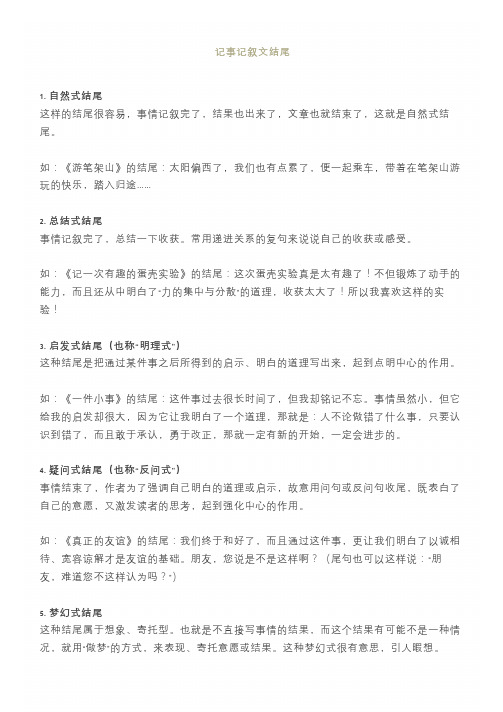 三年级语文第二单元知识小结