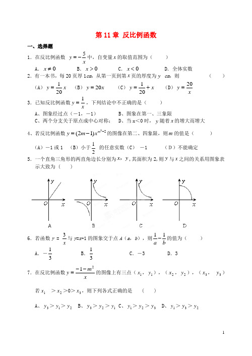 八年级数学下册第11章反比例函数达标检测(新版)苏科版【含答案】