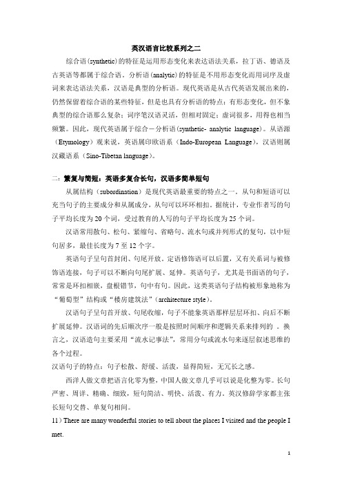 英汉语言比较之二：繁复与简短