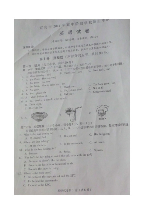 宜宾市2014年中考英语试题及答案(图片版)(含听力MP3)