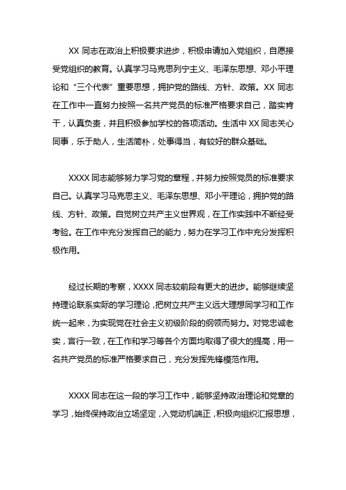 入党积极分子的培养考察情况