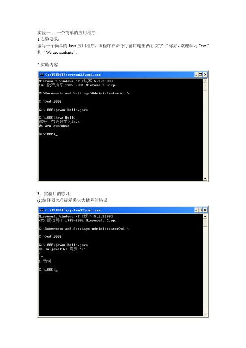 JAVA实用教程(第4版)实验1实验报告