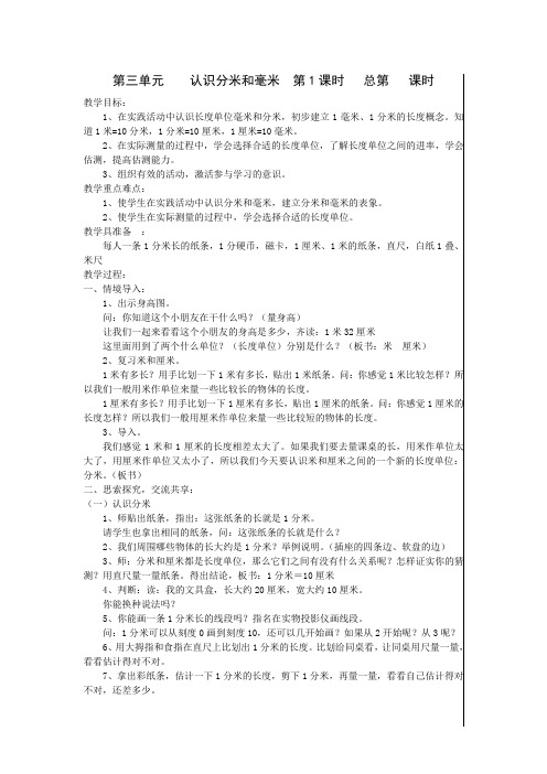 苏教版二年级数学下册第三单元教案