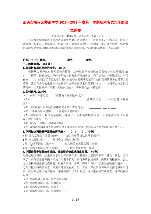 广东省汕头市潮南区井都中九级语文第一学期期末考试人教新课标版