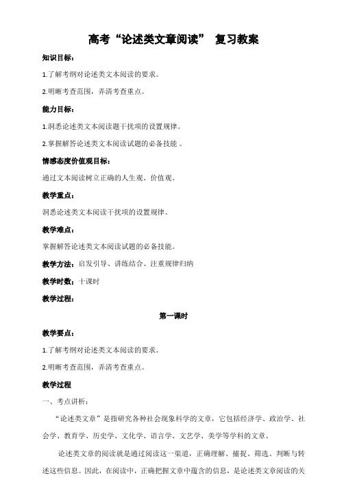 2014年高考论述类文本阅读和诗歌鉴赏复习教案
