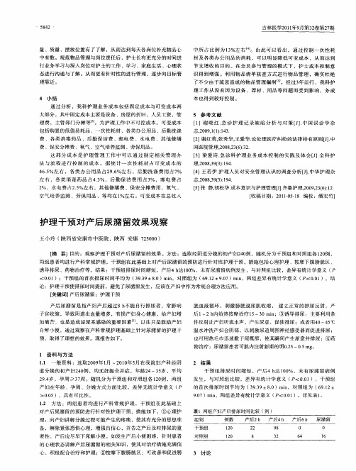 护理干预对产后尿潴留效果观察