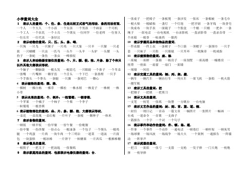小学量词大全
