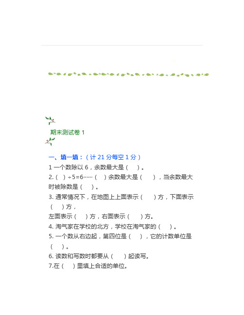 北师大版数学二年级下册期末测试卷及答案(3套)
