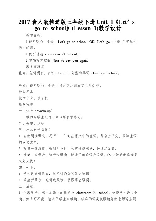 2017春人教精通版三年级下册Unit 1《Let’s go to school》(Lesson 1)教学设计