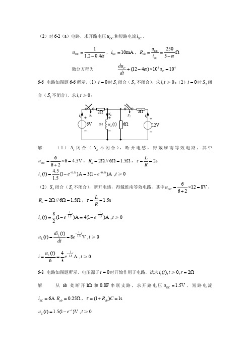 电路分析基础第四版课后习题第六章第七章答案