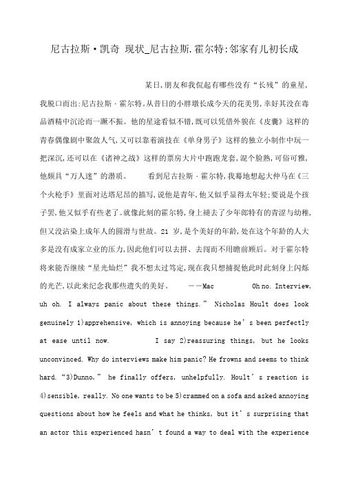 小度写范文尼古拉斯·凯奇 现状_尼古拉斯霍尔特-邻家有儿初长成.模板