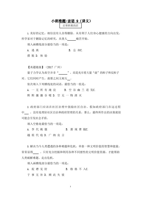 2021国考笔试预测小班推题-言语 (讲义+笔记) (9)