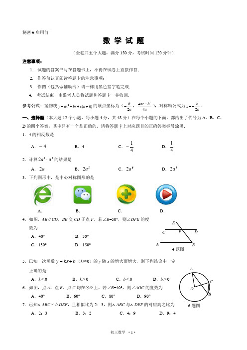 重庆名校初2017级初三数学试题(有答案)