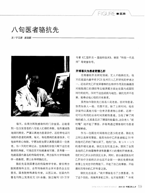八句医者骆抗先