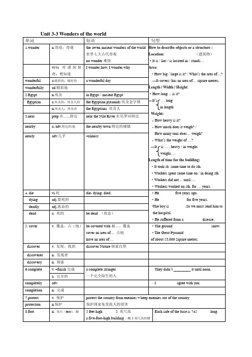 初中英语新世纪版八上U3L3知识梳理修改稿