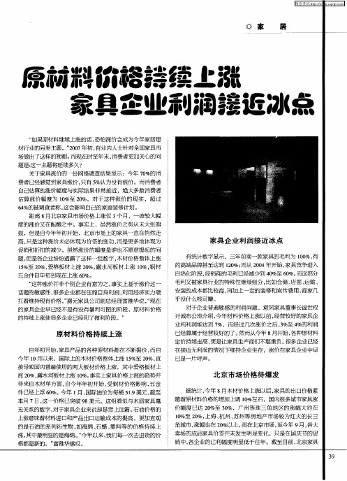 原材料价格持续上涨家具企业利润接近冰点