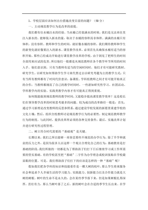 学校管理形考三