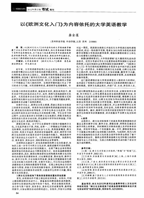 以《欧洲文化入门》为内容依托的大学英语教学