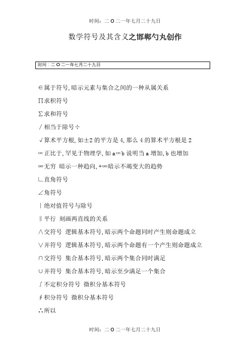 数学符号及其含义