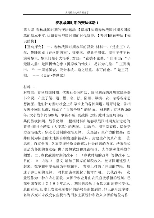 春秋战国时期的变法运动1