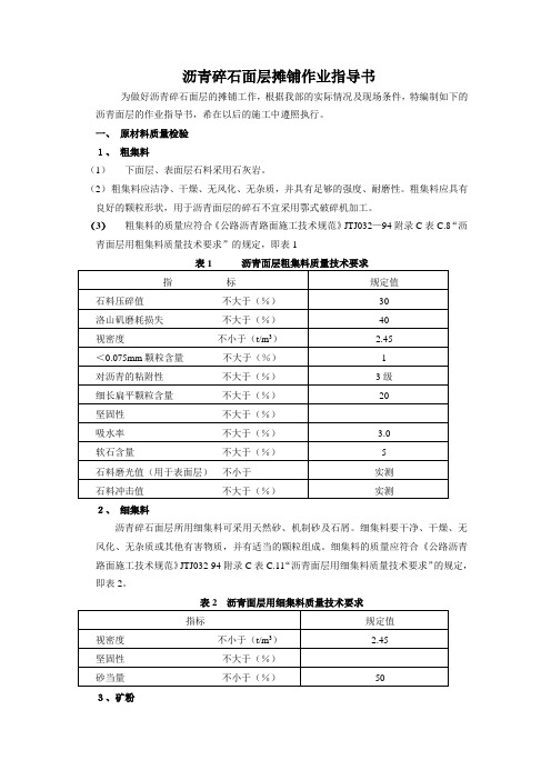 沥青摊铺作业指导书