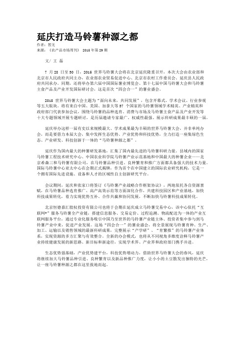 延庆打造马铃薯种源之都