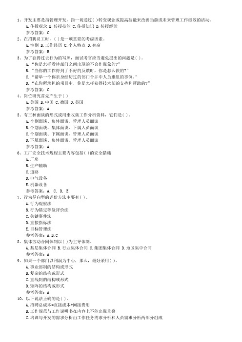 2015年高级人力资源管理师基础试题及答案(必备资料)
