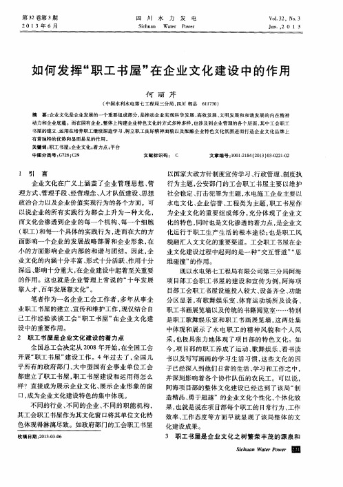 如何发挥“职工书屋”在企业文化建设中的作用