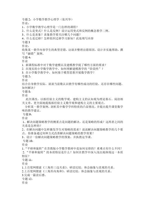 2011小学数学专题作业
