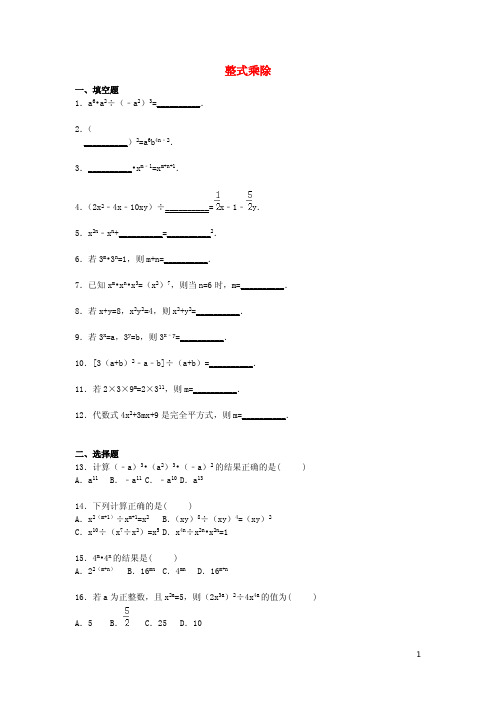 八年级数学上册《整式乘除》单元综合测试题(含解析)