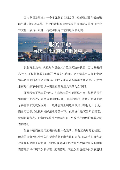 北京万宝龙维修售后服务位置