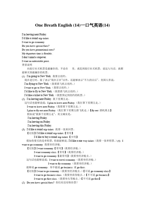 One Breath English (14)一口气英语(14)