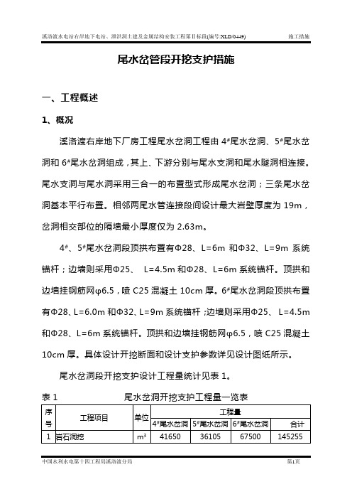 尾岔洞开挖及支护技术措施