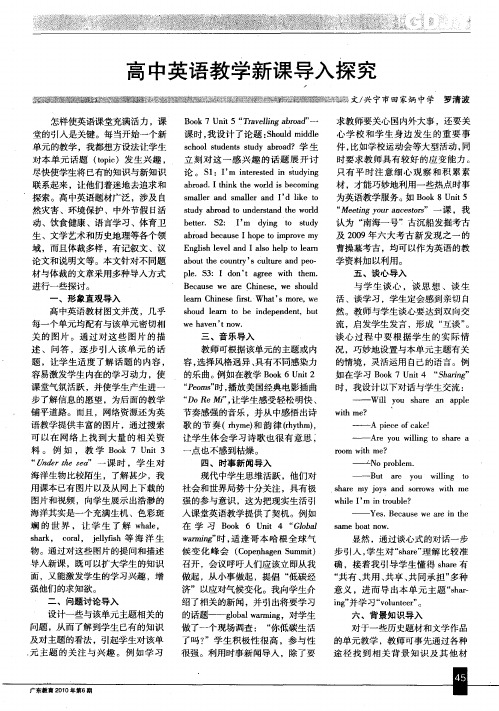 高中英语教学新课导入探究
