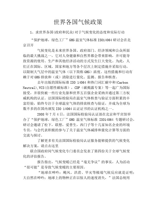 世界各国气候政策