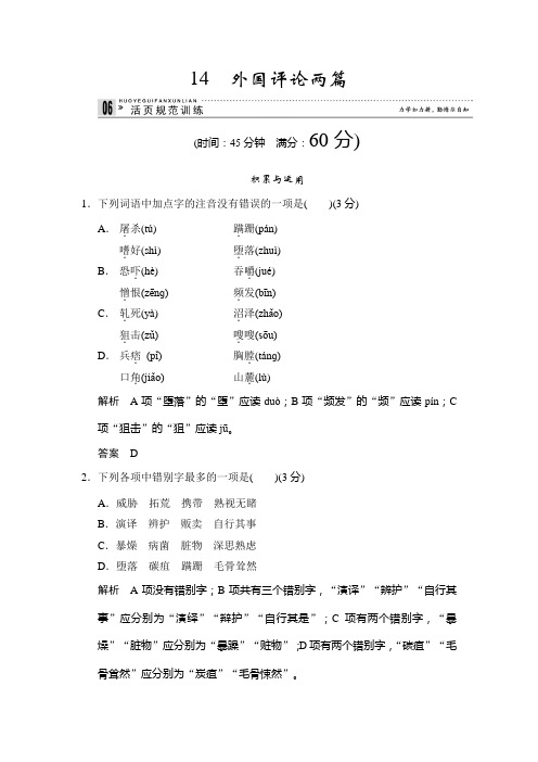 高中语文一轮复习选修《新闻阅读与实践》活页规范训练 5-14 Word版含答案.doc
