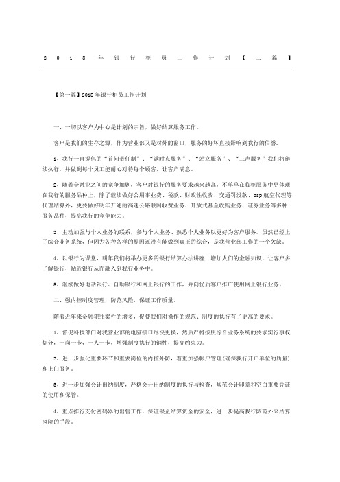 银行柜员工作计划三篇