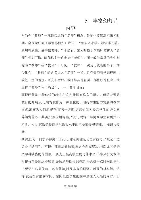 五年级下册信息技术教案2.5丰富幻灯片内容｜ 浙江摄影版(新)